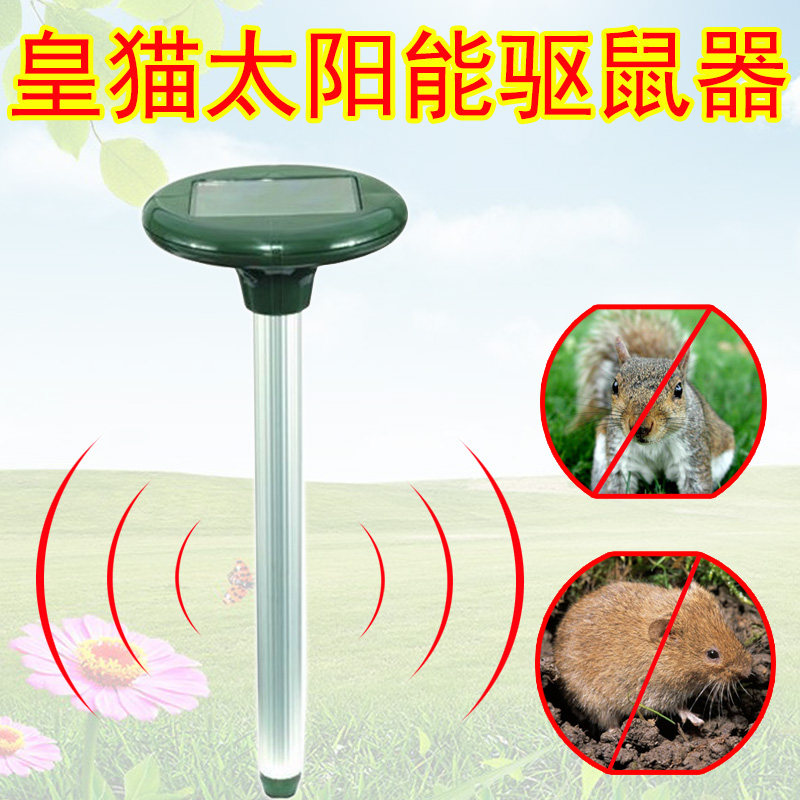 皇猫太阳能驱鼠器电子捕鼠器户外花园苗圃草坪地下地面驱鼠灭鼠