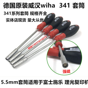 125mm 德国wiha威汉341 7.0理光施乐维修套筒螺丝刀进口带强磁5.5