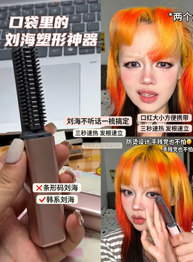 让刘海乖乖听话 高颅顶mini直发梳 全新升级负离子直卷便携宿舍