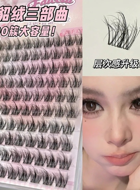 水貂绒假睫毛新5D婴儿三部曲女
