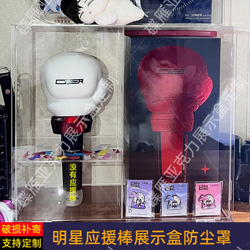 ONER应援棒展示盒Ohmygirl荧光棒防尘罩收纳盒明星亚克力盒子定制