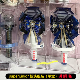 superjunior男子组合应援棒收纳盒straykids苏新皓shinee展示盒子