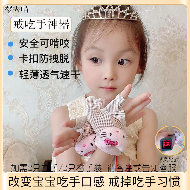 防吃手神器戒吃手指套婴儿防咬指甲大拇指儿童宝宝矫正戒手瘾手套