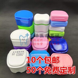 牙科假牙收纳盒定制 保持器盒 创意苹果型牙盒 D型牙盒 O式浸泡盒