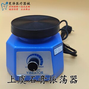 牙科石膏振荡器 圆盘型 上虞石膏振荡器 牙科材料齿科耗材包邮