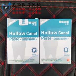 口腔材料 液体15ml 四医大 粉4g 抑菌糊剂 达索 空管抑菌糊剂牙科