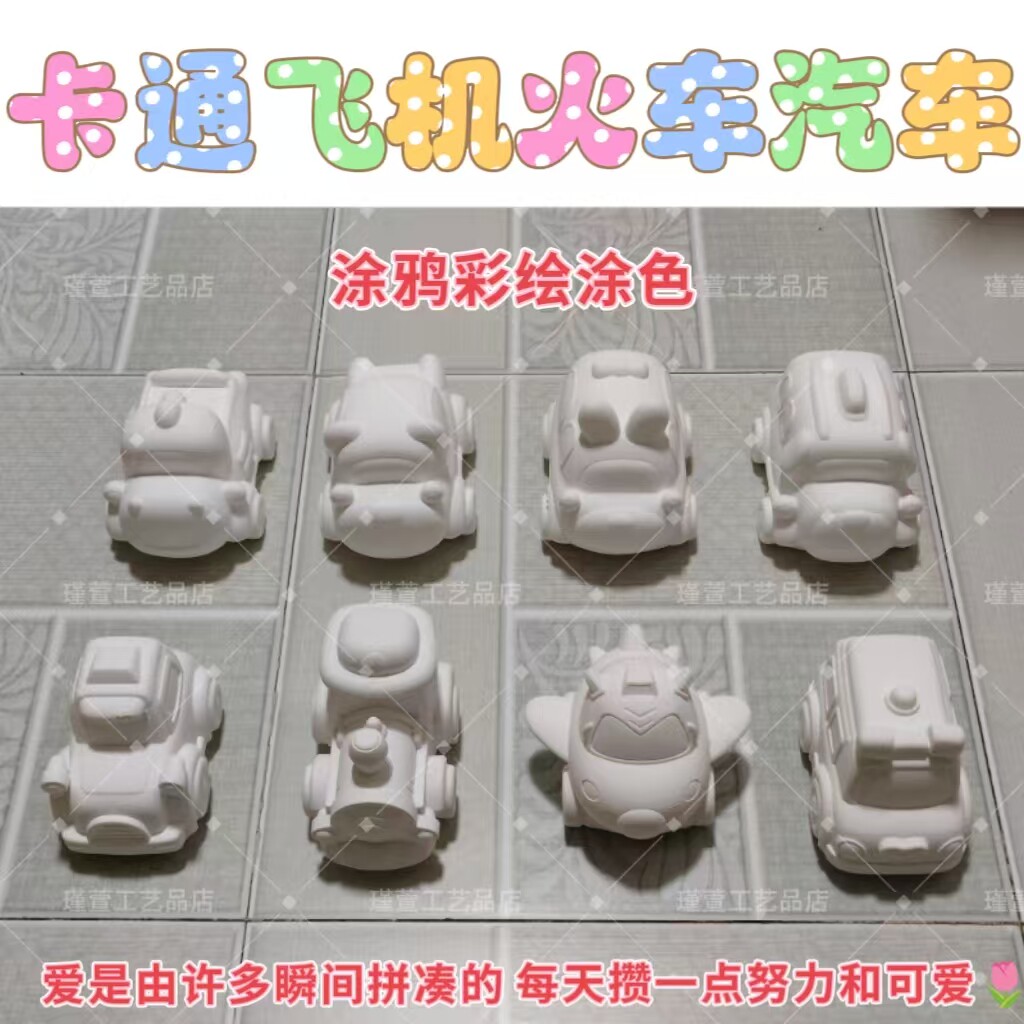 石膏娃娃汽车涂色飞机彩绘火车上色儿童diy白坯填色玩具画画涂鸦,玩具/童车/益智/积木/模型,白模填色/模具彩绘/石膏娃娃,淘宝优惠券,粉丝福利购,淘宝优惠卷