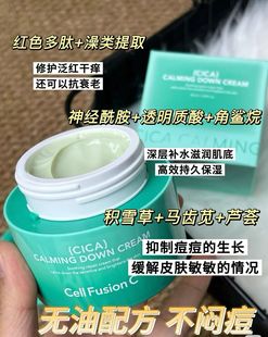 韩国秀肤生积雪草面霜舒缓保湿敏感肌绿色镇定cellfusionc修复霜