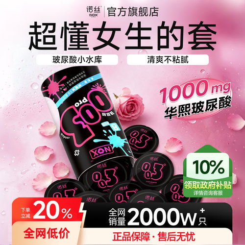 诺丝003超薄避孕套罐装安全套男用夫妻情趣正品安全byt