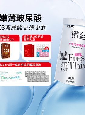 诺丝003超薄避孕套罐装安全套男用夫妻情趣旗舰店正品超薄安全byt