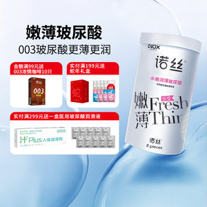 诺丝003超薄避孕套罐装安全套男用夫妻情趣旗舰店正品超薄安全byt