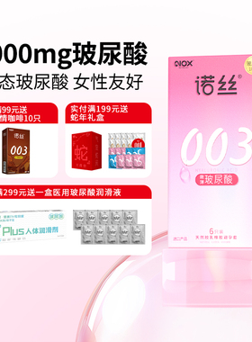诺丝003超薄避孕套官方旗舰店正品安全套超薄男用延时夫妻情趣byt