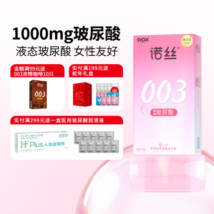诺丝003超薄避孕套官方旗舰店正品安全套超薄男用延时夫妻情趣byt