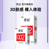 诺丝避孕套超薄002 9只装