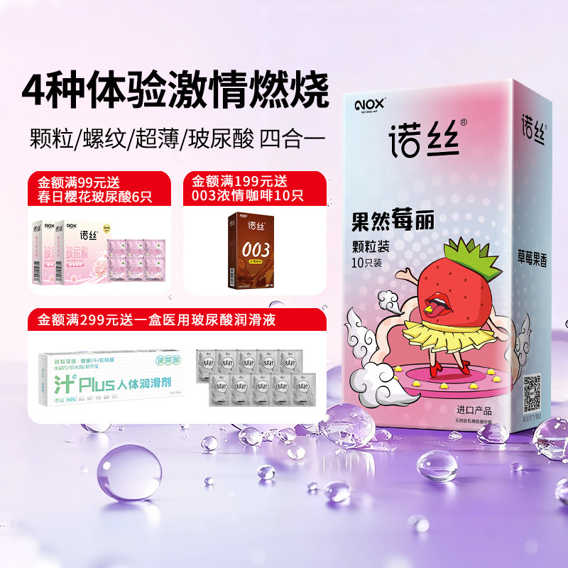 诺丝草莓水果超薄避孕套旗舰店正品安全套超薄颗粒螺纹夫妻情趣