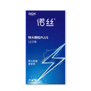 诺丝旗舰店 特大颗粒PLUS超薄避孕套情趣3D立体安全套成人用品