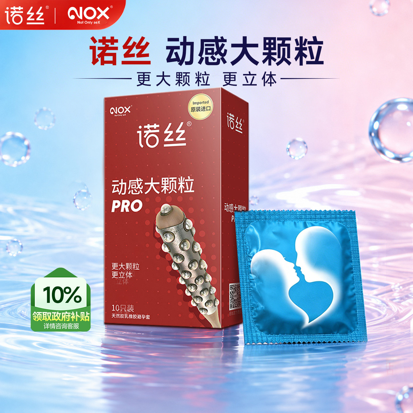 诺丝3D大颗粒避孕套男用夫妻情趣安全套旗舰店正品安全图片