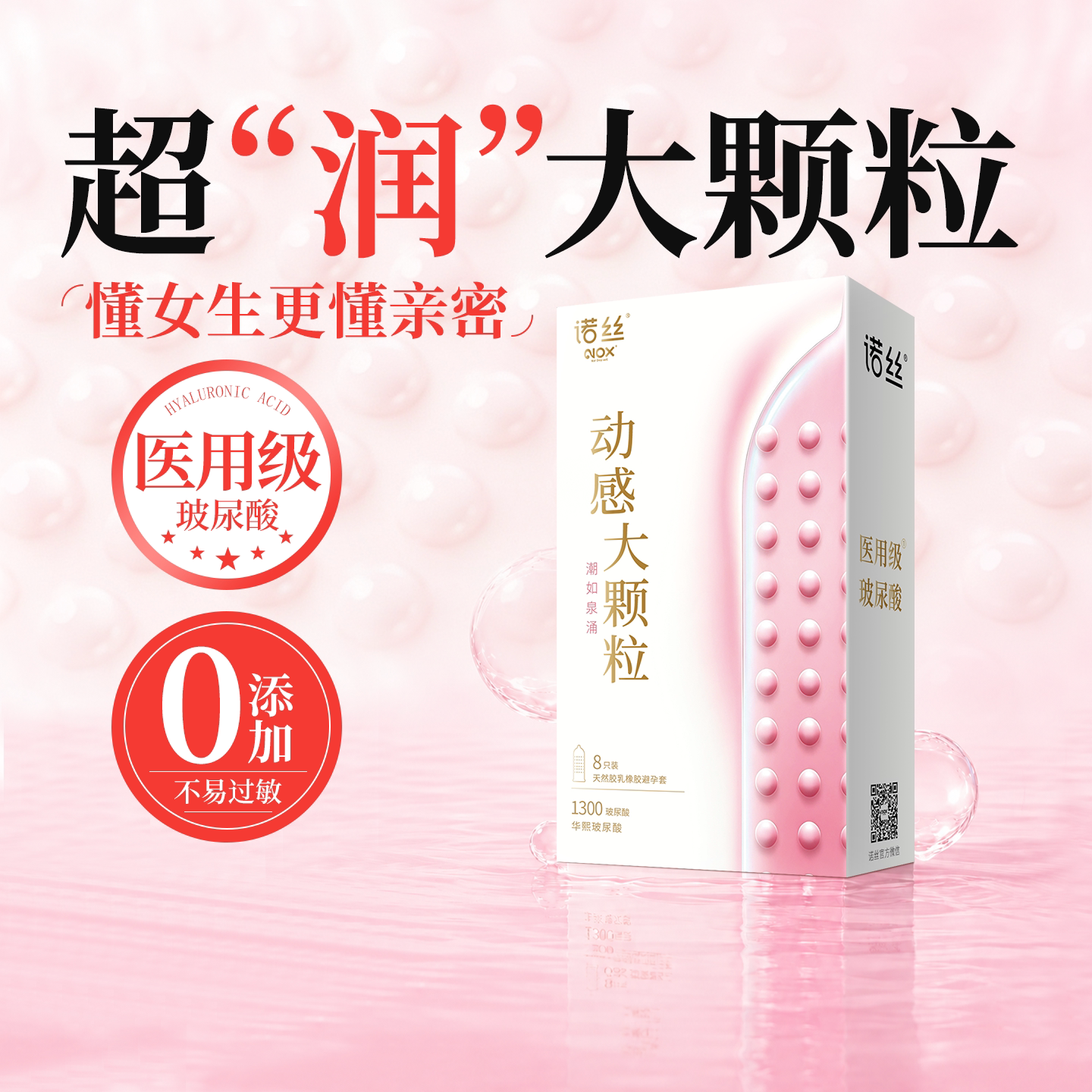 诺丝2026新款颗粒玻尿酸避孕套情趣刺激男用安全套