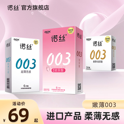 诺丝003玻尿酸避孕套超薄男用byt旗舰店正品安全套