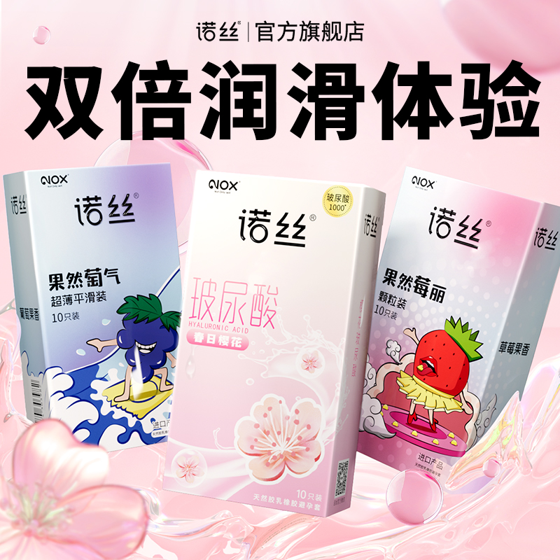 诺丝樱花玻尿酸超薄男用避孕套