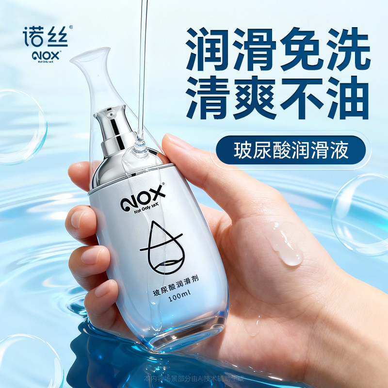 玻尿酸润滑丨诺丝人体私处润滑油液房事夫妻用品润滑剂男女用免洗图片