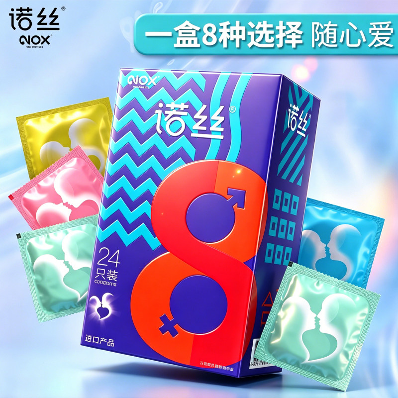 诺丝8合1避孕套官方旗舰店正品情趣刺激果香物理持久男用安全套