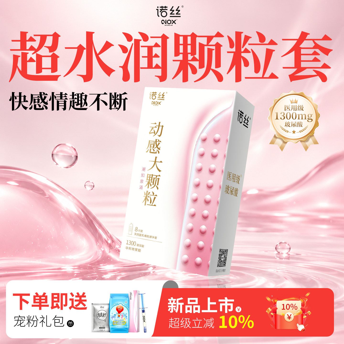 诺丝大颗粒超薄避孕套医用玻尿酸刺激款