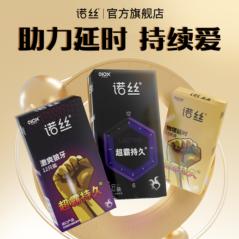 诺丝狼牙持久延时避孕套男用夫妻情趣安全套正品旗舰店