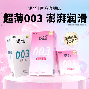 诺丝003超薄****套官方旗舰店正品 ****超薄男用延时夫妻****byt