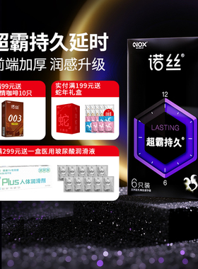 诺丝持久延时避孕套安全套狼牙男用夫妻情趣正品安全超薄旗舰店