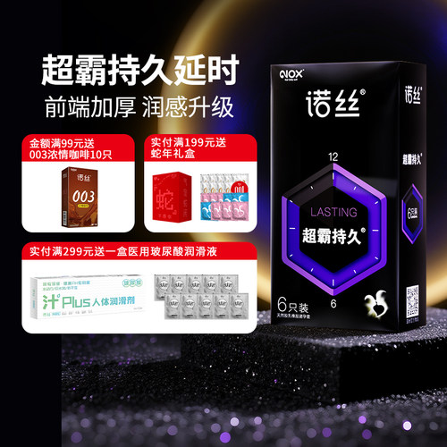 诺丝持久延时避孕套安全套狼牙男用夫妻情趣正品安全