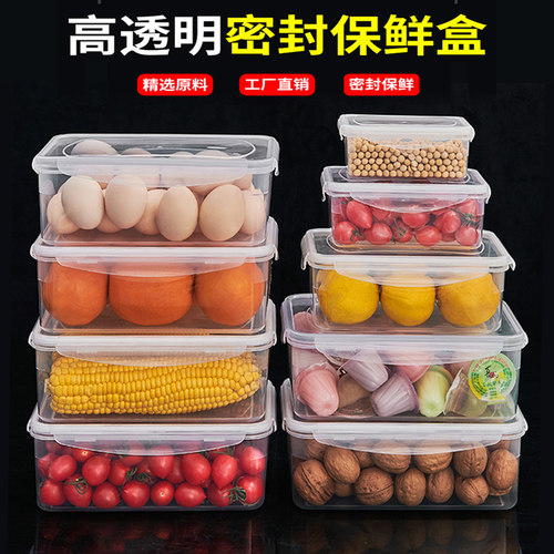 高透明长方形塑料保鲜盒收纳储物