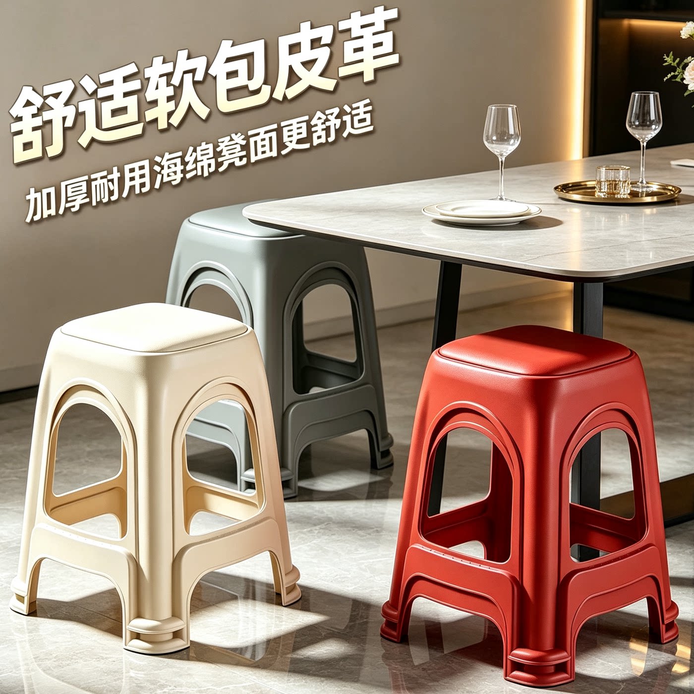 【海绵皮革凳】4-10个装 塑料凳子 加厚家用客厅成人餐椅子高板凳