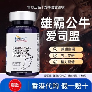 爱司盟雄霸公牛美国进口牡蛎玛咖玛卡男性专研牡蛎精片公牛复合片