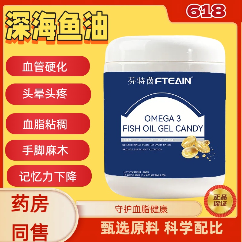 芬特茵深海鱼油欧米茄3DHA鱼油