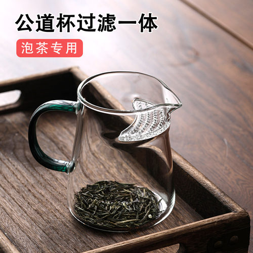 公道杯茶滤一体加厚高档月牙带茶