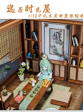 2025新款 12分娃屋套装 OB11/BJD微缩场景 日式北欧风带家具摆件