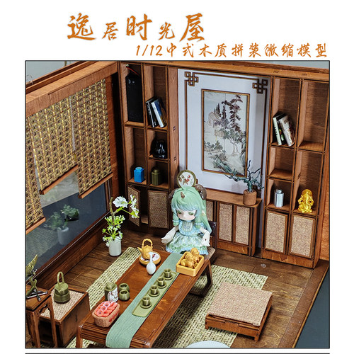 2025新款 12分娃屋套装 OB11/BJD微缩场景 日式北欧风带家具摆件