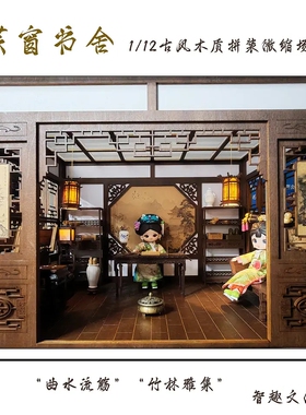 古风书房12分娃屋DiY材料包磁吸可拆叠ob11/BJD拍摄场景家具摆件