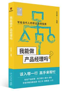 得到出品我能做产品经理吗
