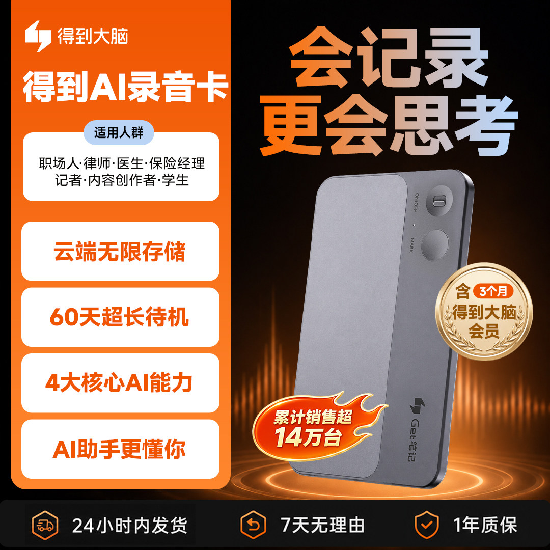 得到官方GetSeed AI录音卡录音笔录音豆智能会议纪要AI录音神器图片