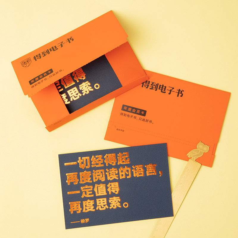 【实体卡】得到电子书 年度会员卡 珍藏版 实体卡 自用送人皆可 罗辑思维