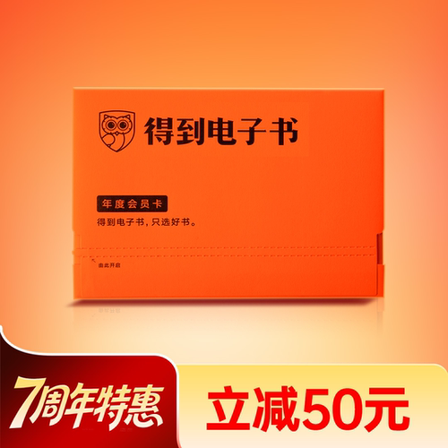 得到电子书年度会员卡珍藏版实体