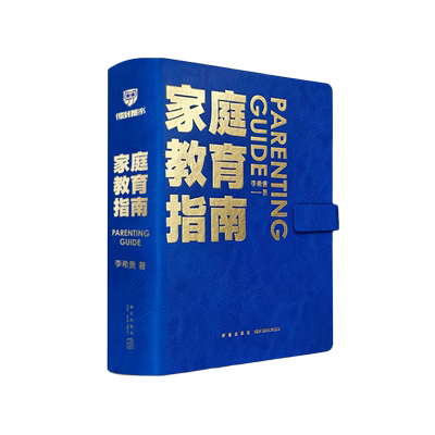 罗辑思维54条家庭教育指南