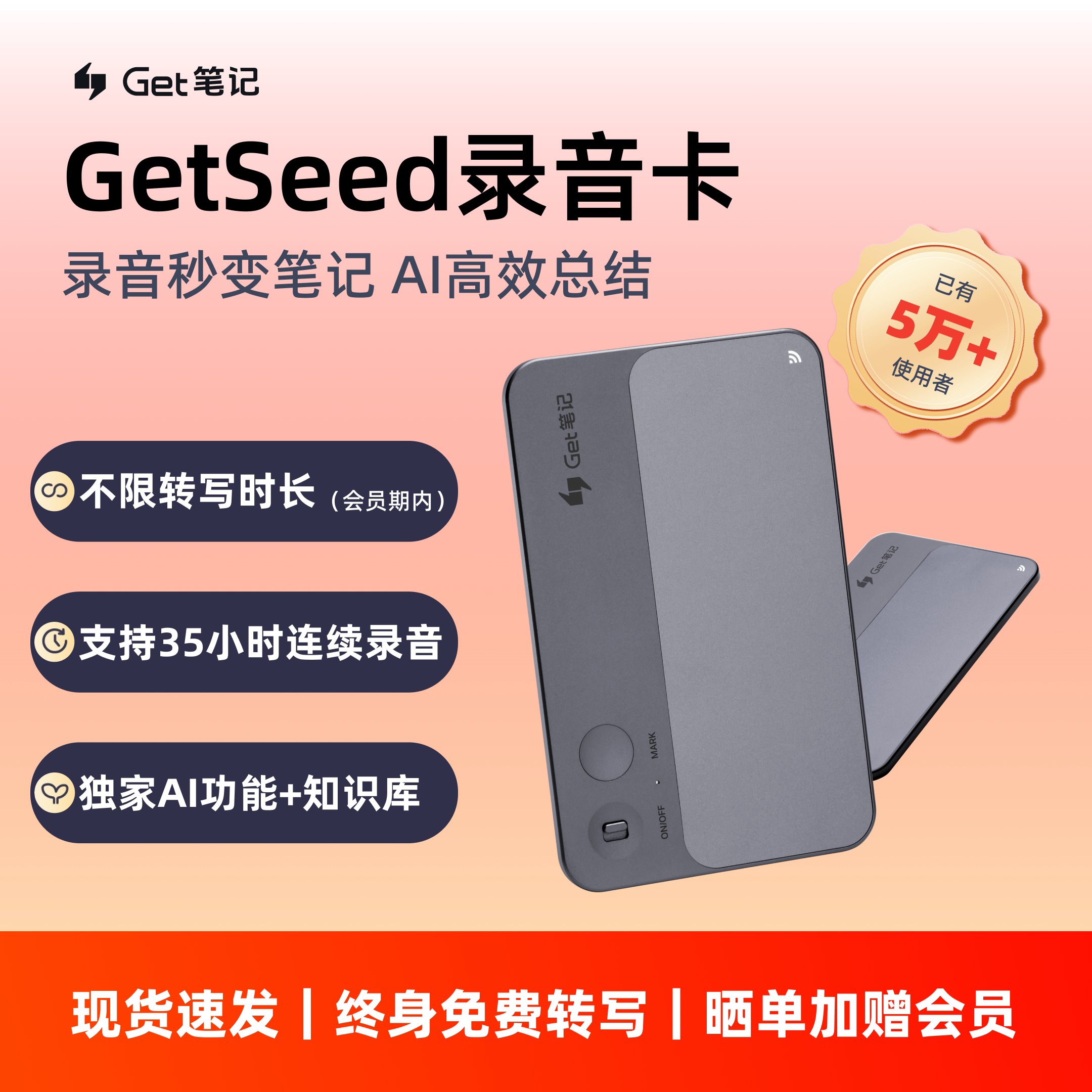 【得到官方】GetSeed AI录音卡/录音神器智能会议纪要AI