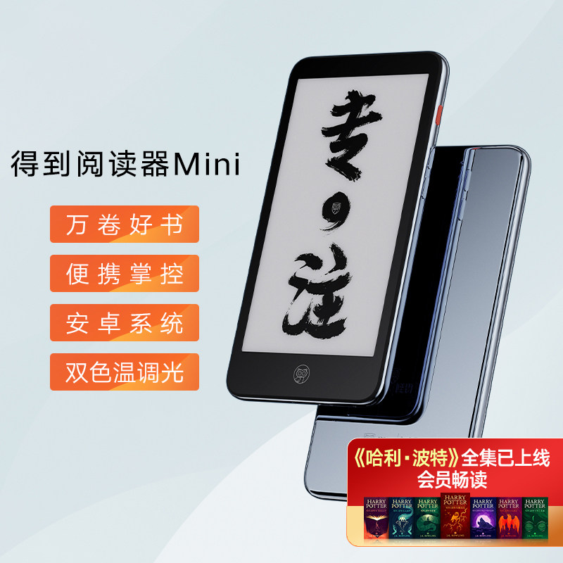 得到阅读器Mini 含保护壳 赠得到电子书14天VIP会员 深度整合得到知识内容高性价比高么？