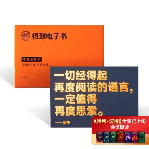 得到电子书年度会员卡珍藏版实体