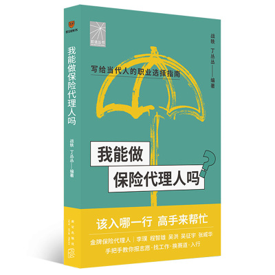 得到图书我能做保险代理人吗
