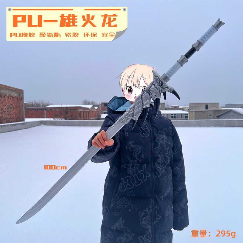 怪物猎人雄火龙兵器pu一米软胶大号玩具道具武器刀剑模型不开刃