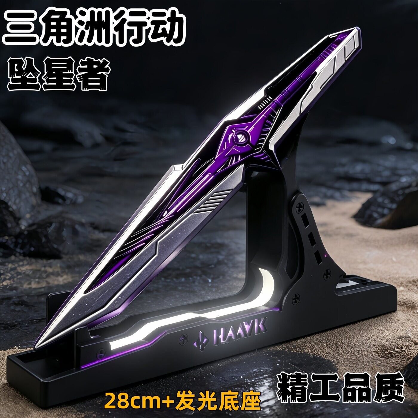 三角洲武器周边 坠星者游戏道具收藏精工版玩具